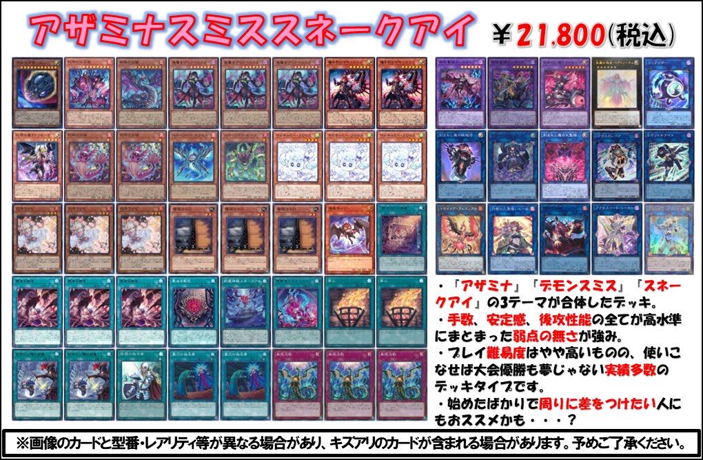 デッキ販売 アザミナスミススネークアイ アザミナ デモンスミス デッキ販売 アザミナスミススネークアイ アザミナ デモンスミス