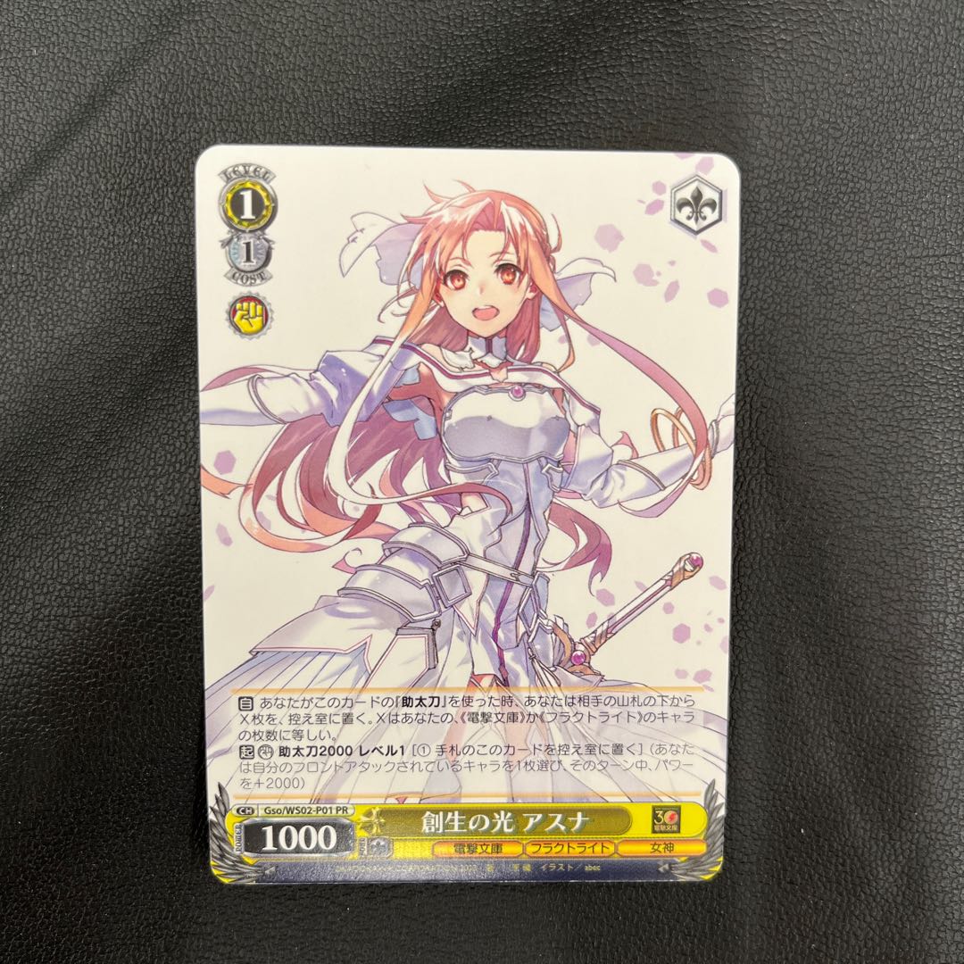 PR Light of Creative Life Asuna