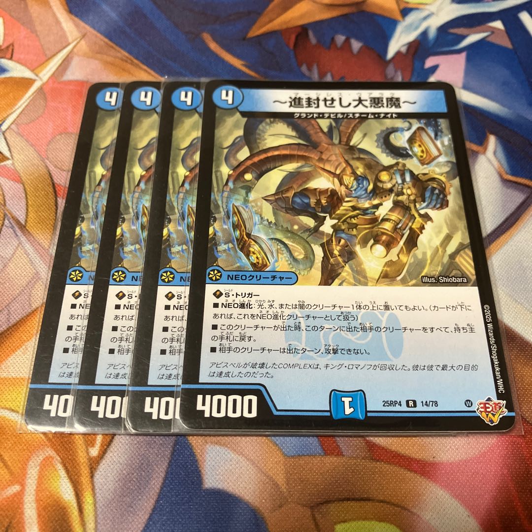 ～進封せし大悪魔～ R 14/78 4枚
