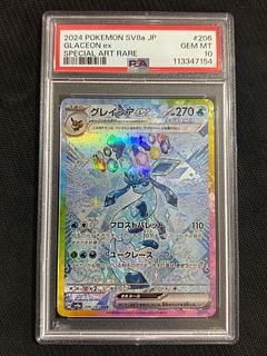 状態B 【PSA10】グレイシアex SAR 206/187 1枚