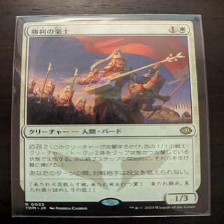 JP (033) "Voice of Victory" [TDM] White R

 1枚