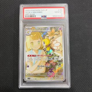 PSA10] Lillie's Ribombee AR 105/100 1枚