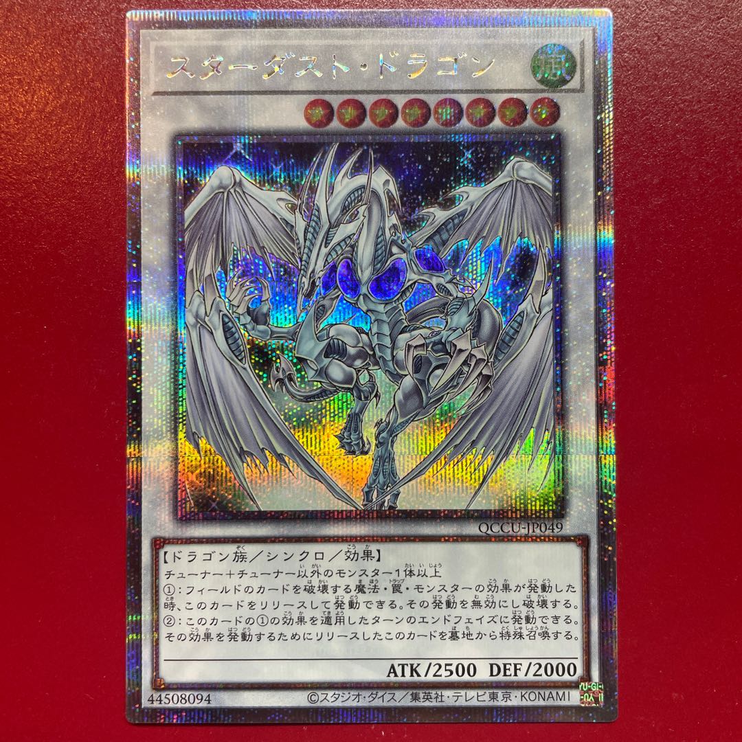 Ail スターダスト・ドラゴン QCSE・25thシク QCCU-JP049