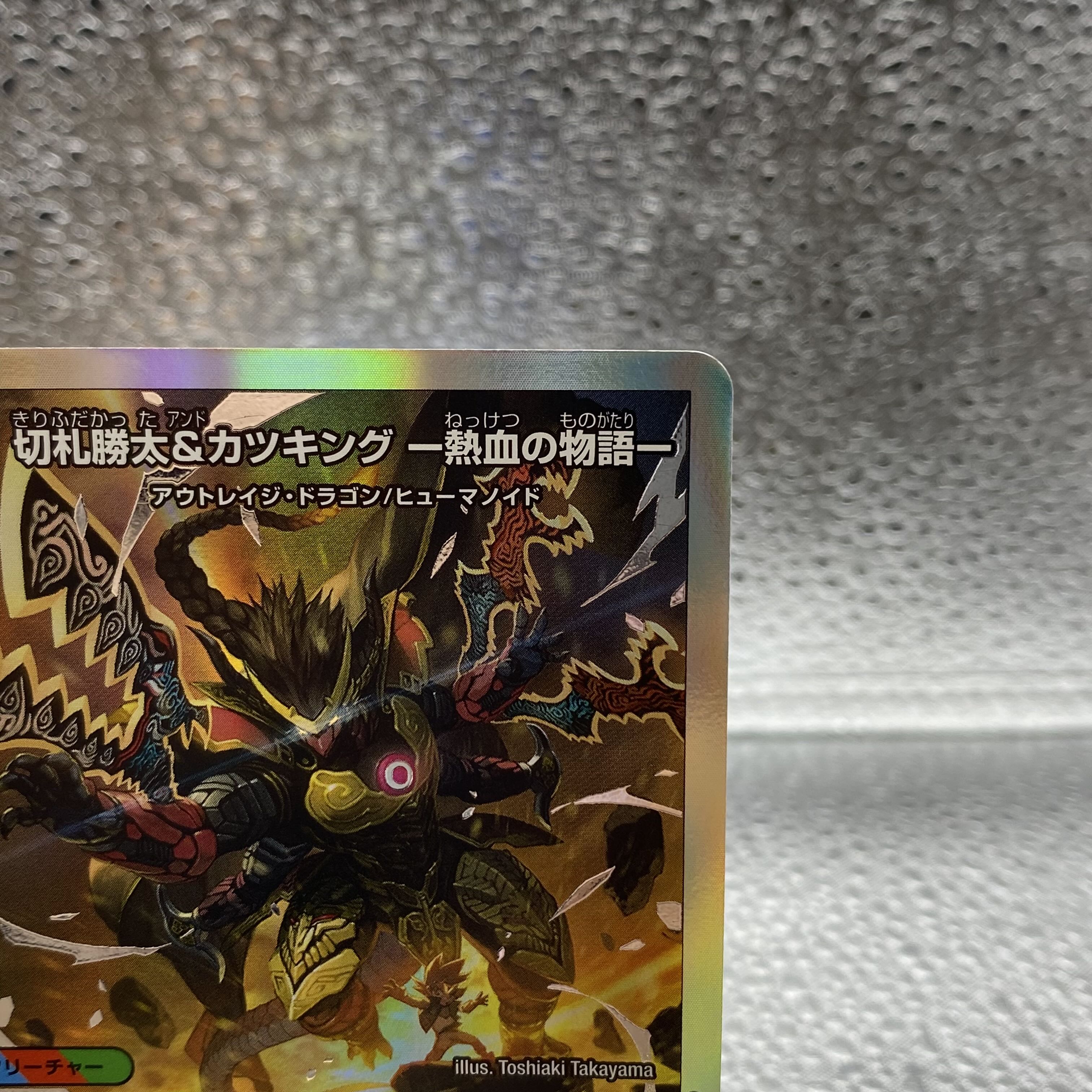 Katsuta Kirifuda & Kats King - A Story of Hot Blood {BD191/14} 1枚