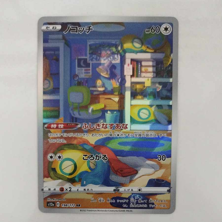 @ @ ノコッチ AR 198/172 1枚