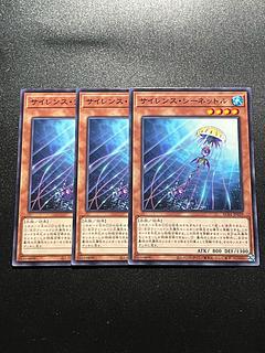 Yu-Gi-Oh Studio 3 copies Silent Sea Nettle Normal JP029