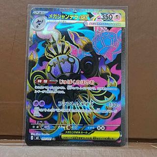 メガシャンデラex