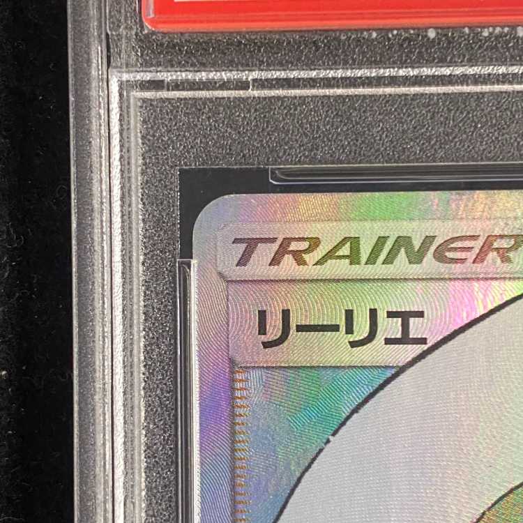 【PSA10】リーリエ 帽子リーリエ SR 066/060 1枚