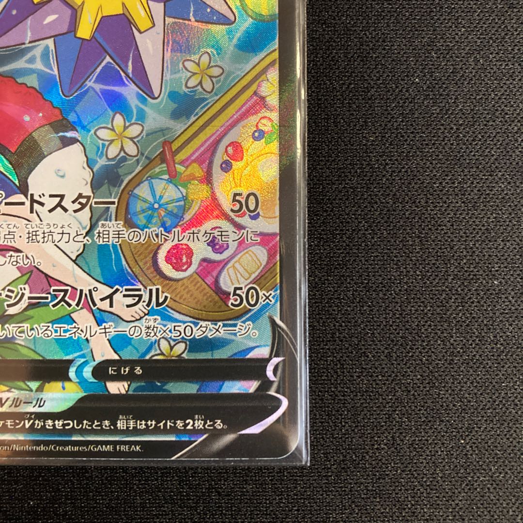 初期傷あり】 スターミーV CSR 083/067の通販 カード屋 イノムー 初期傷あり】 スターミーV CSR 083/067の通販 カード屋 イノムー