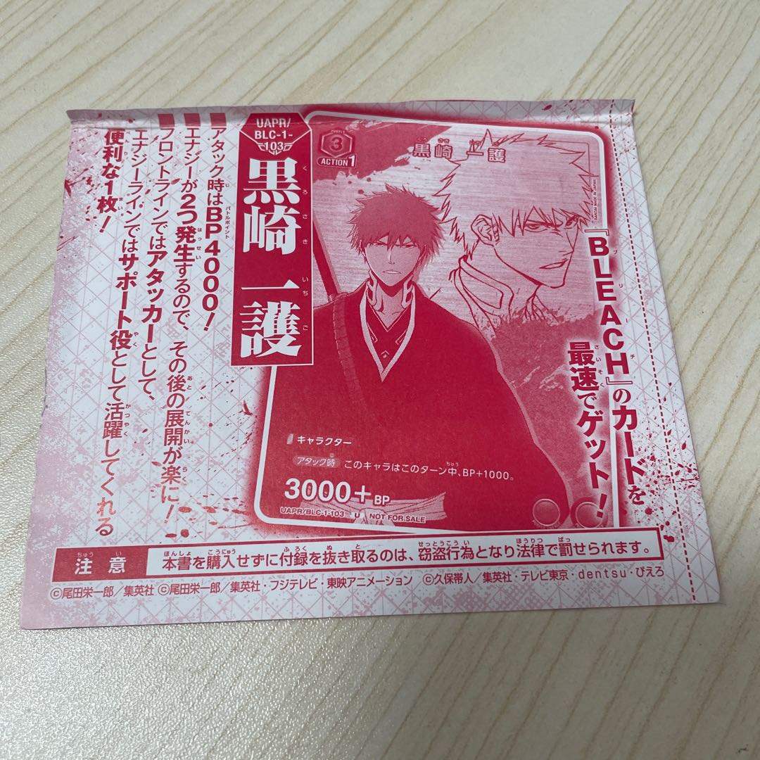 Vジャンプ付録　ユニオンアリーナ 1枚