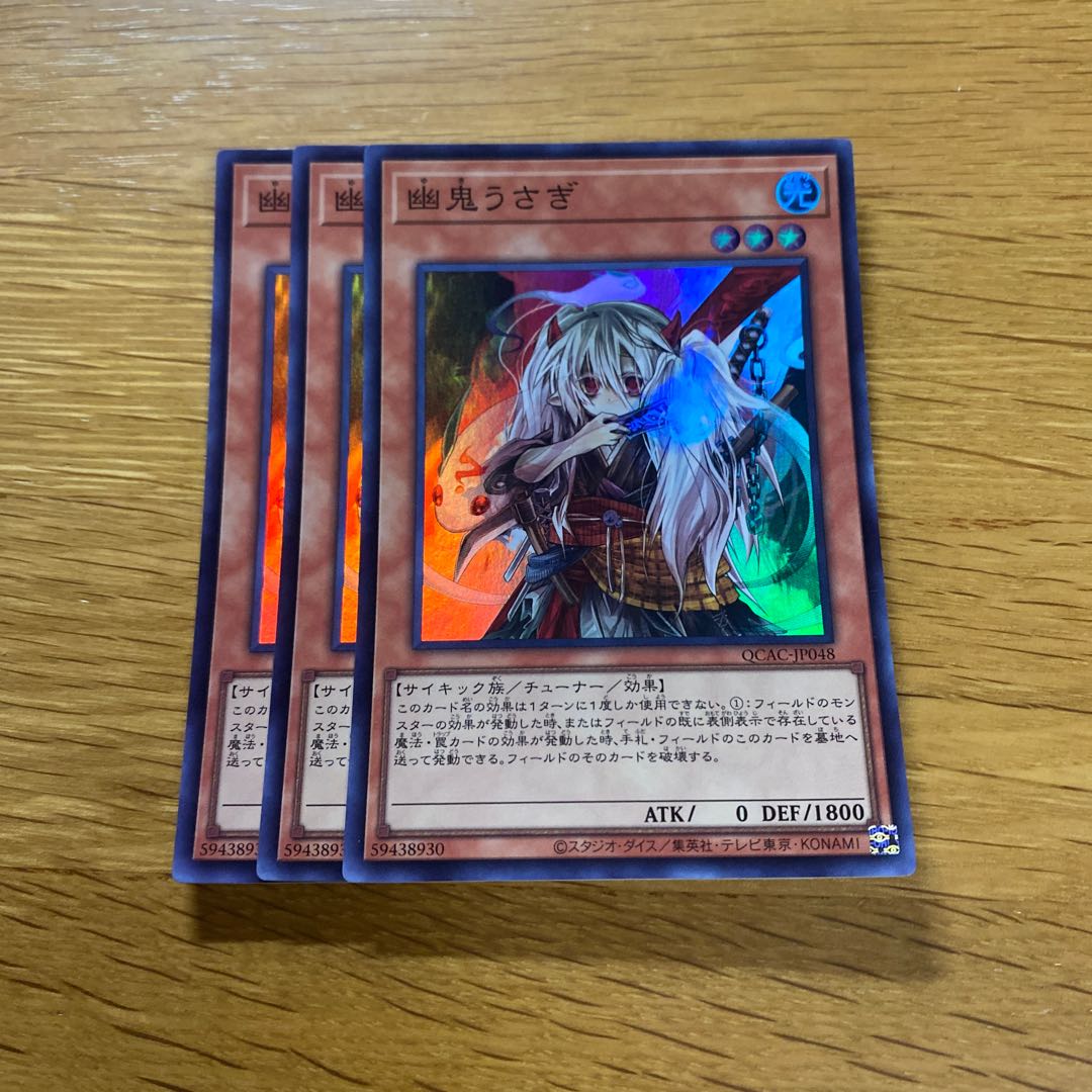 Ghost Ogre & Snow Rabbit Super Rare QCAC-JP048 1枚