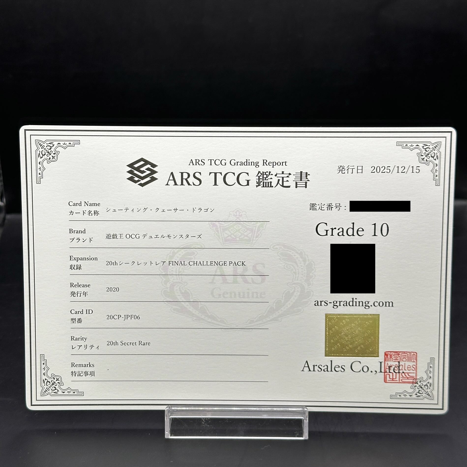 【ARS10】シューティング・クェーサー・ドラゴン 20thシークレットレア 20CP-JPF06 1枚