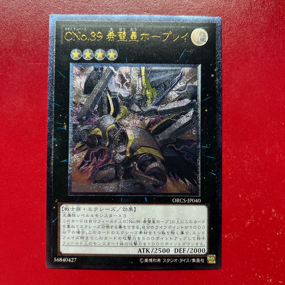 Bak CNo.39 希望皇ホープレイ アルティメットレア JP040 1枚