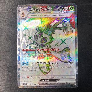 Froslassex SR 075/062 1枚