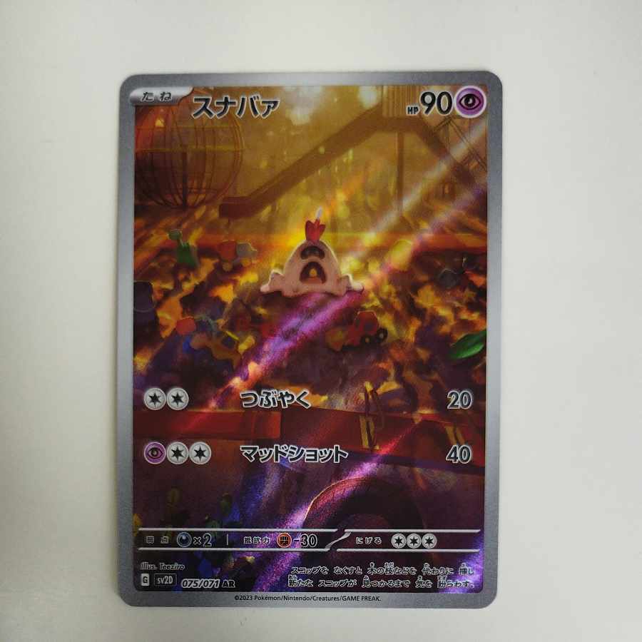 @ @ スナバァ AR 075/071 1枚