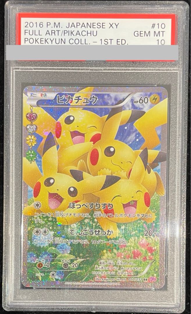 PSA10】ピカチュウ RR 010/032の通販 土日祝休@magi公式