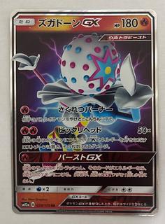 ズガドーンGX　RR 1枚