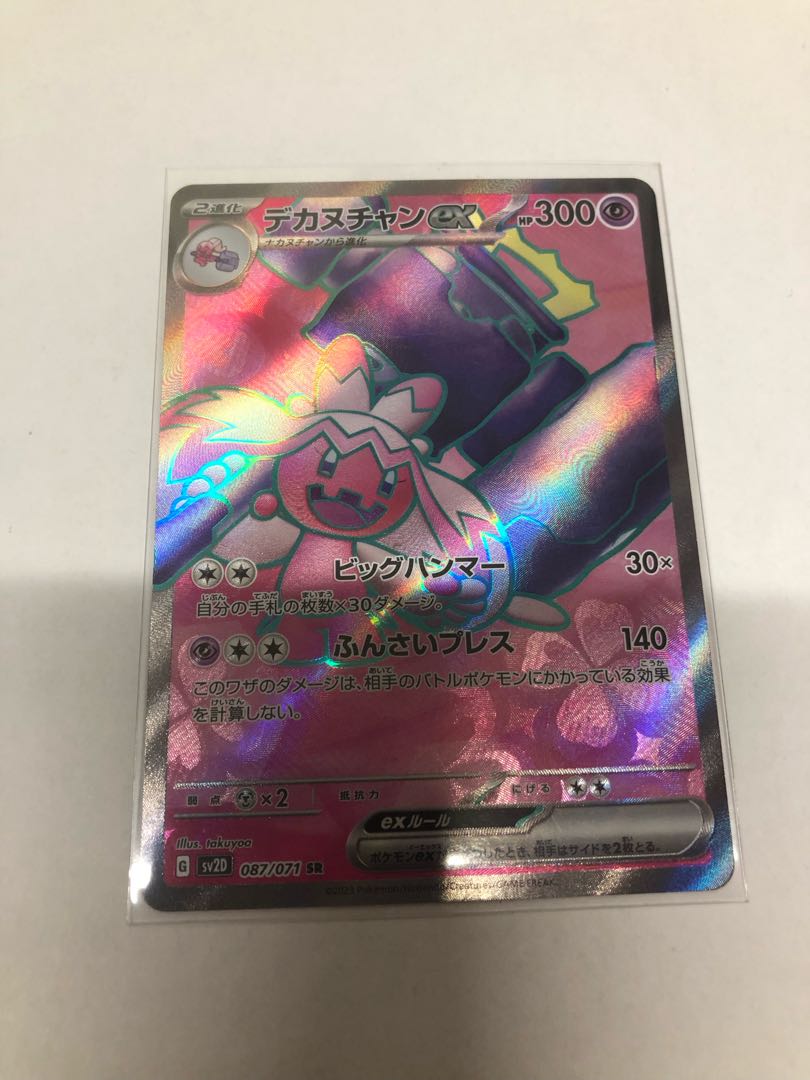 Dekanuchan ex SR 087/071