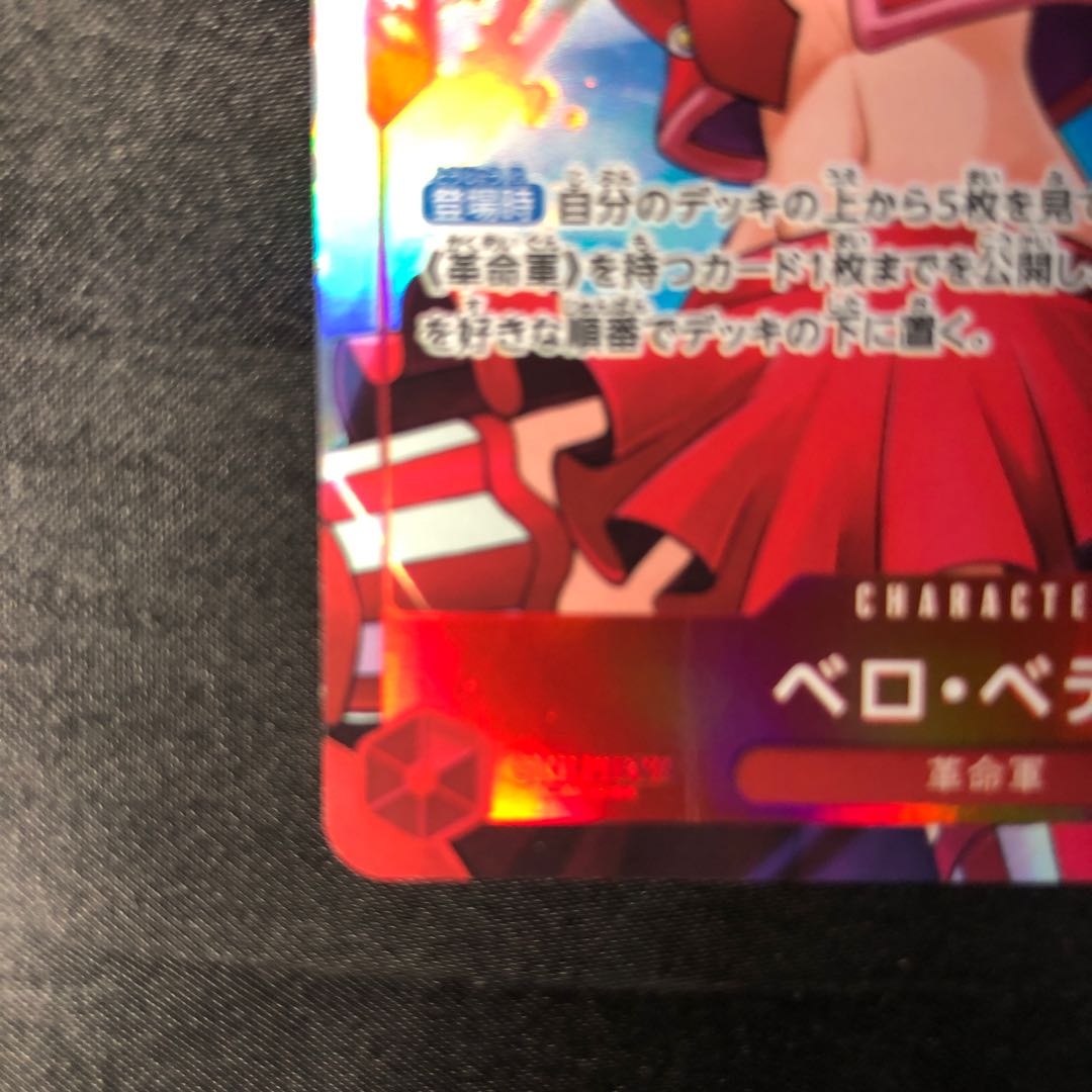 Vero Betty (parallel) P-R OP05-015