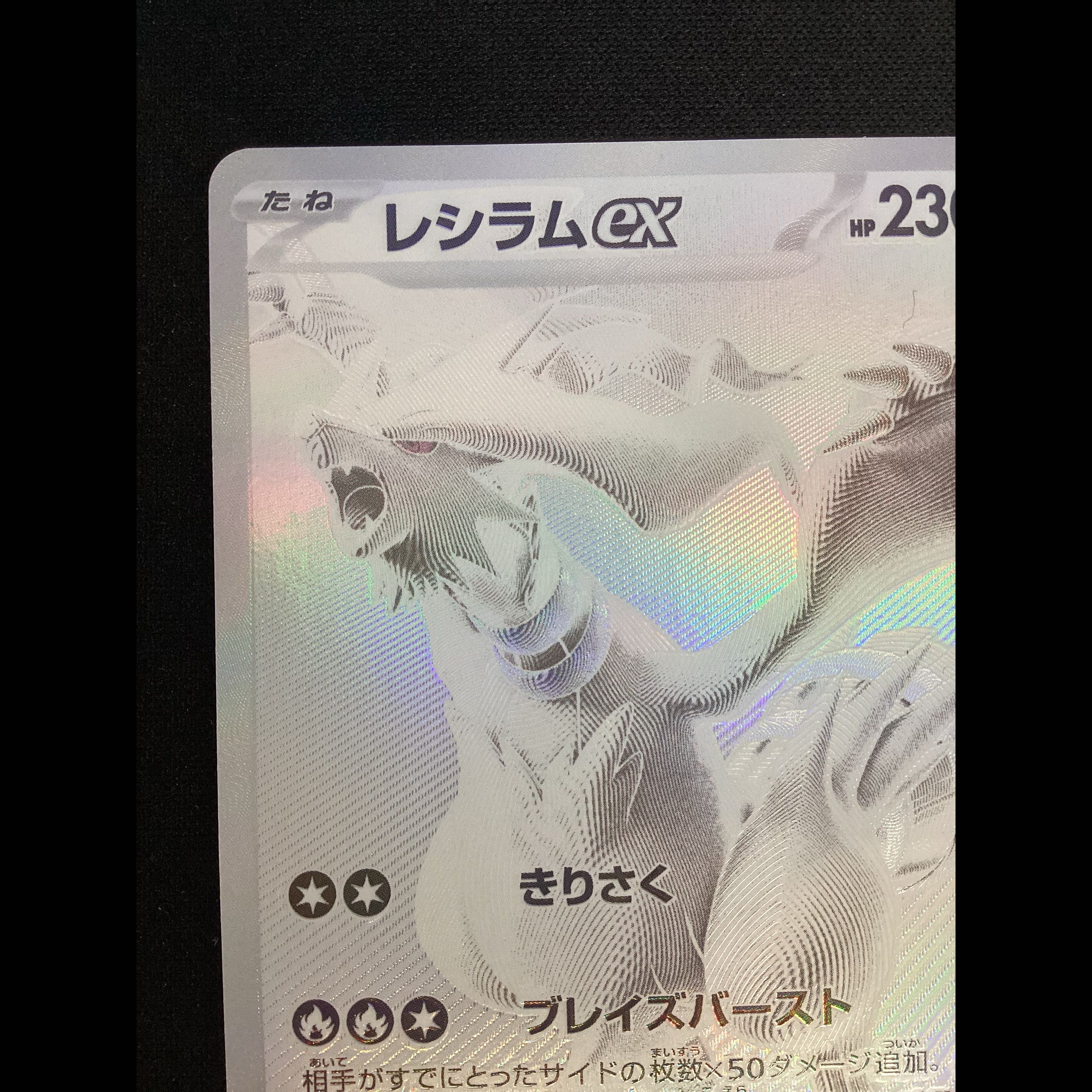 ① レシラムex BWR 174/086 1枚