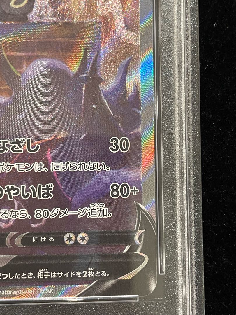 【PSA10】ブラッキーV SR 085/069 1枚