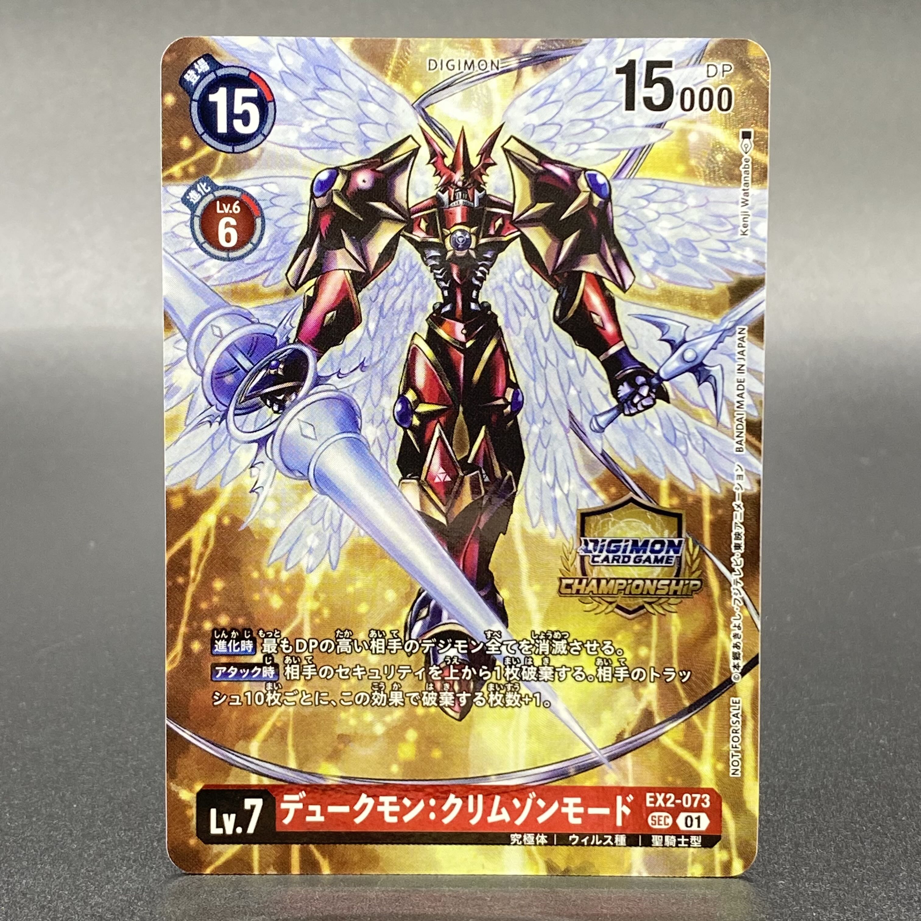 デュークモン:クリムゾンモード チャンピオンシップ2024 GAOベスト8プロモ SEC EX2-073の通販 土日祝休 magi公式(委託商品)(1326892919) | magi デュークモン:クリムゾンモード チャンピオンシップ2024 GAOベスト8プロモ SEC EX2-073の通販 土日祝休 magi公式(委託商品)(1326892919) | magi