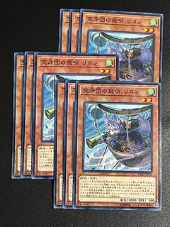 Yu-Gi-Oh Studio 9 cards Recon, Scout Fur Hire Normal JP015