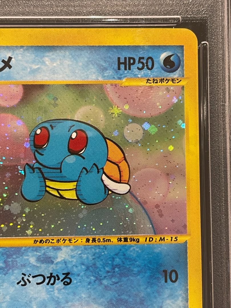 【PSA10】ゼニガメ キラ マクドナルドオリジナル ミニマムパック カードe 007/018 1枚