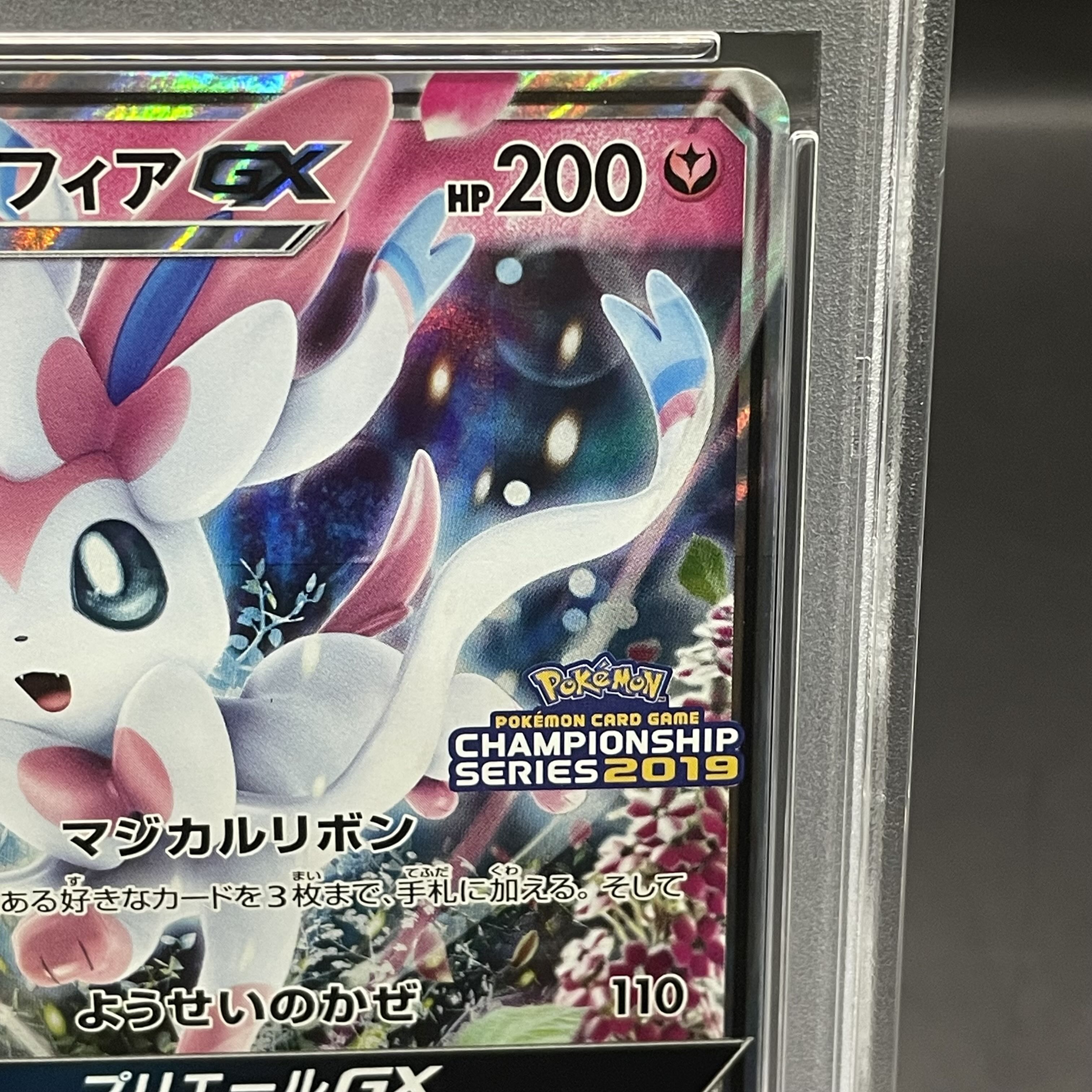 【PSA10】ニンフィアGX PROMO 323/SM-P