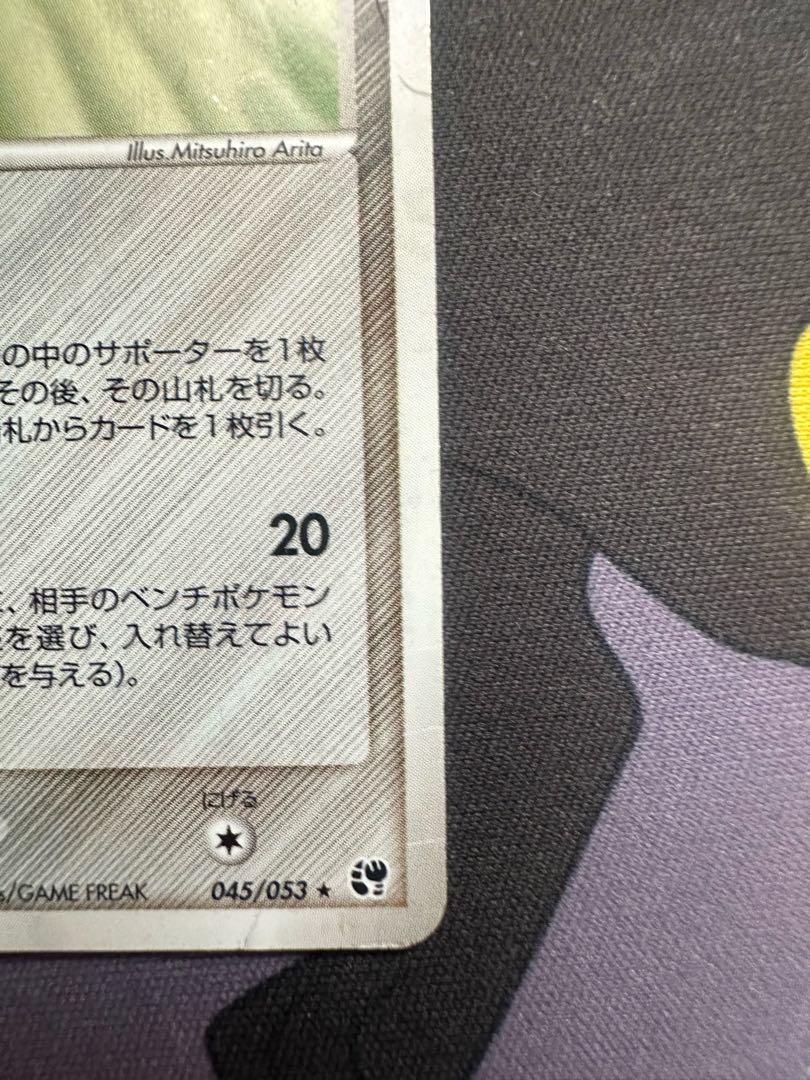 Mawile ★ 2nd Expansion Pack Desert no Kiseki 045/053