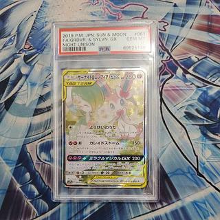 State B State B [PSA10] Gardevoir & SylveonGX SR 061/055 1枚