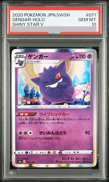 【PSA10】ゲンガー(R仕様) 071/190 1枚