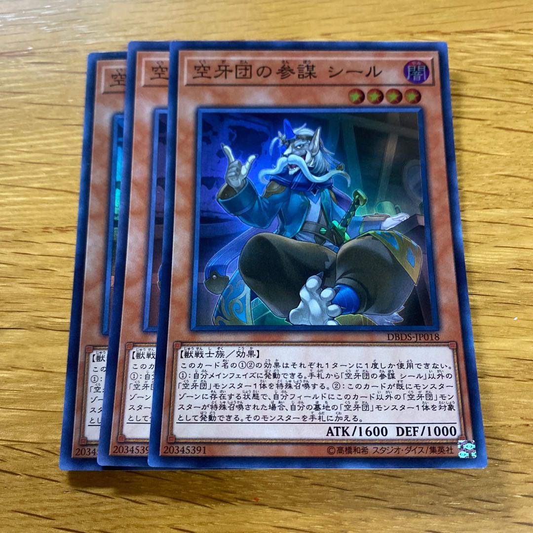 Seal, Strategist Fur Hire Super Rare JP018