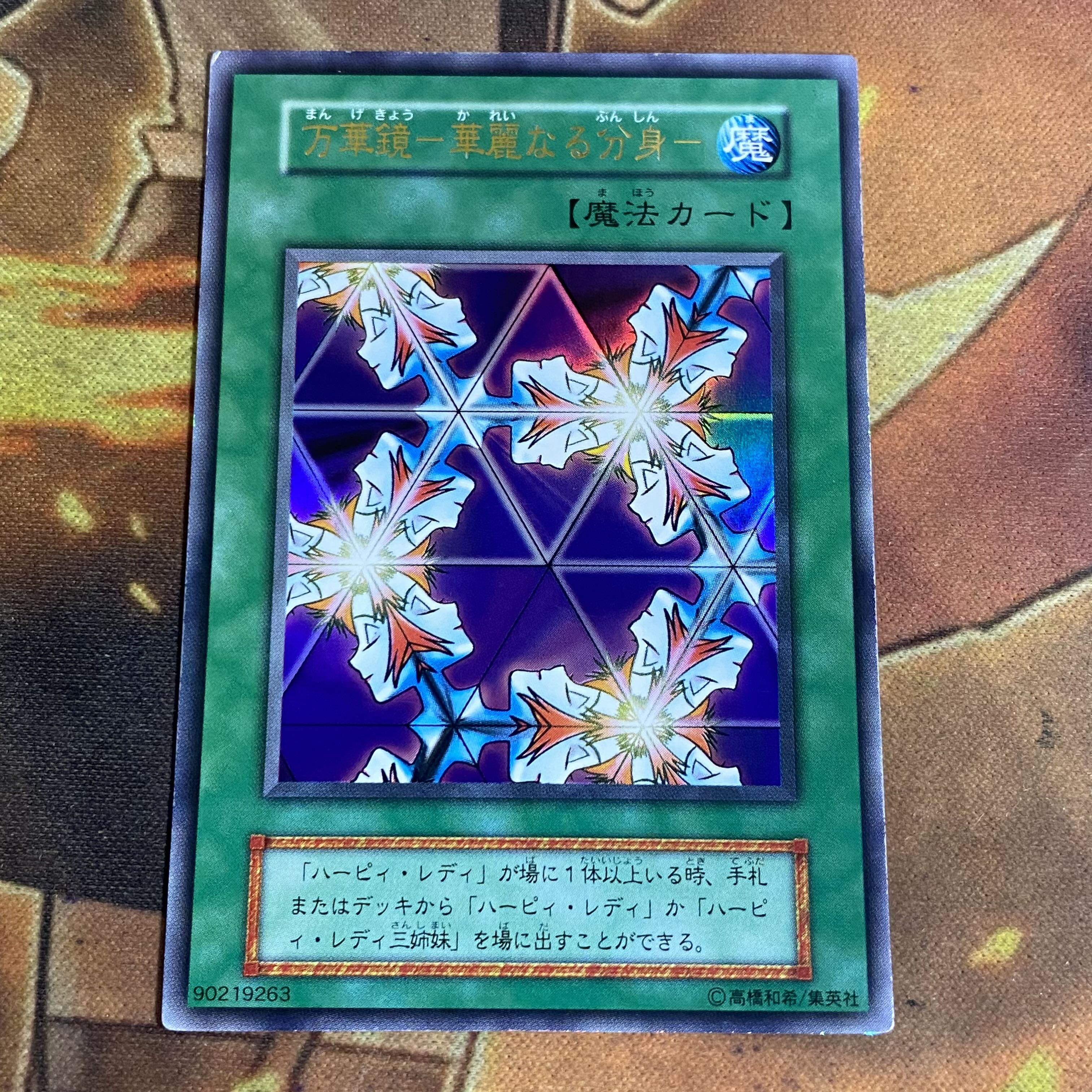 遊戯王 万華鏡 華麗なる分身 初期 ウルトラレアの通販 YSP@遊戯王専門 