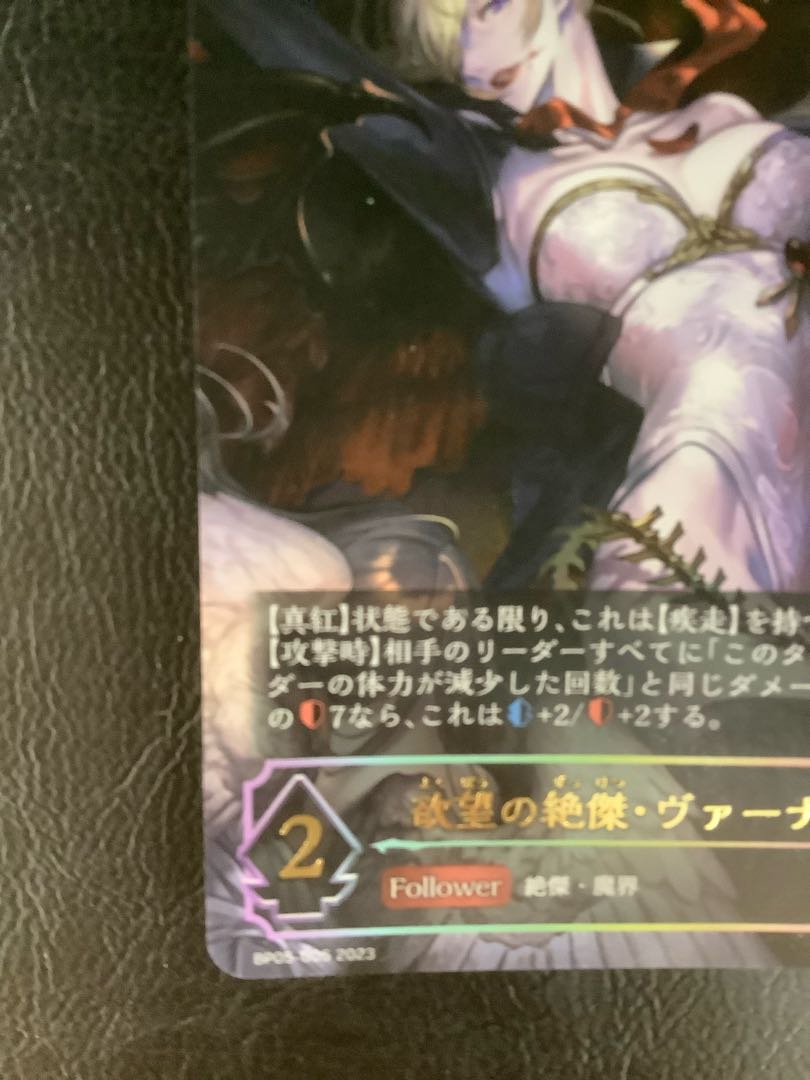 ③ (美品)欲望の絶傑・ヴァーナレク UR BP05-U05 1枚