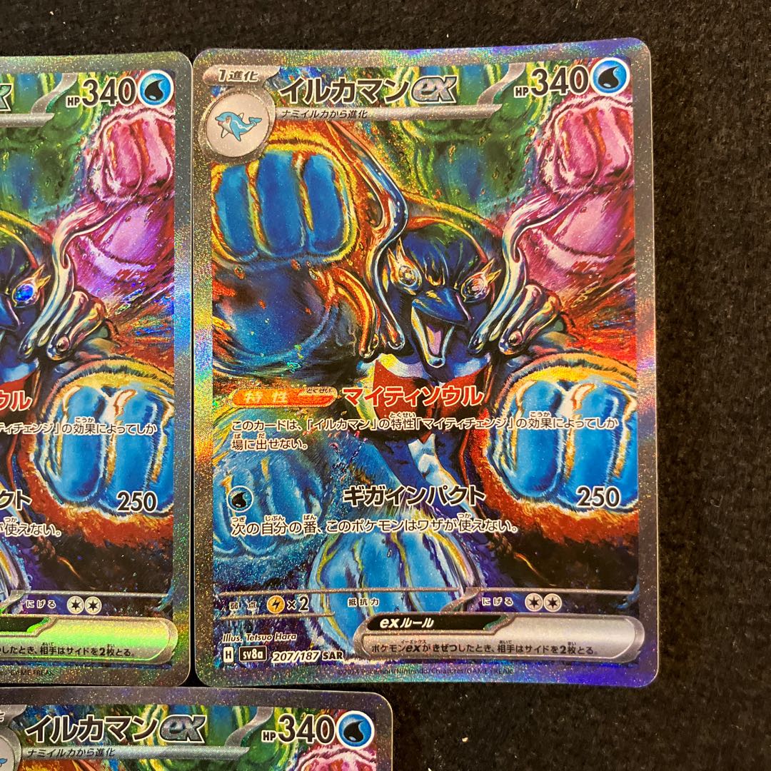 Condition B] Pokemon Dolphin Man ex SAR 3 pieces together 1枚