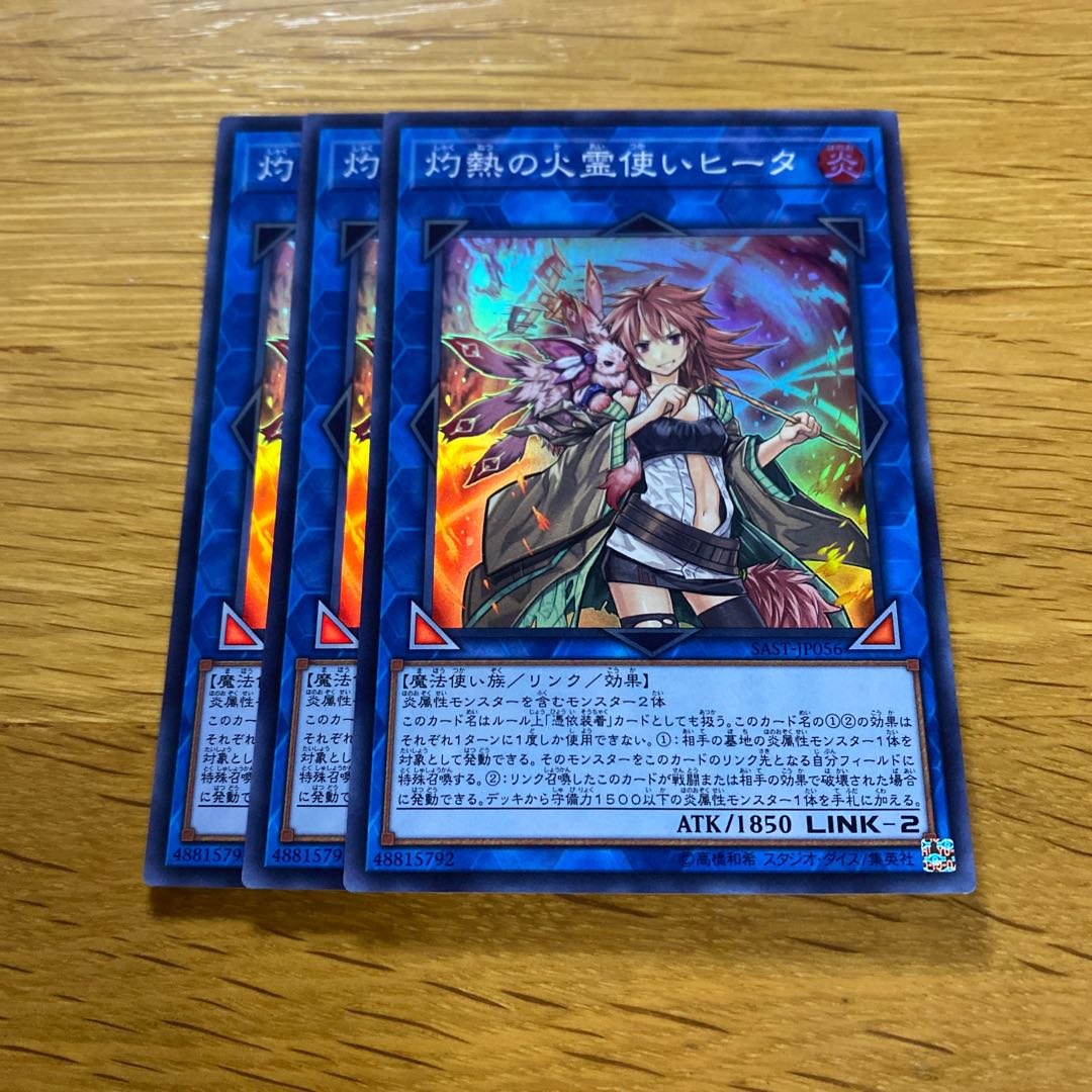 灼熱の火霊使いヒータ スーパーレア JP056 1枚