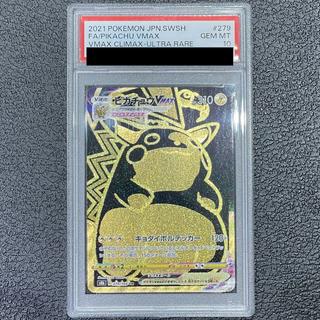 【PSA10】ピカチュウVMAX UR 279/184 1枚