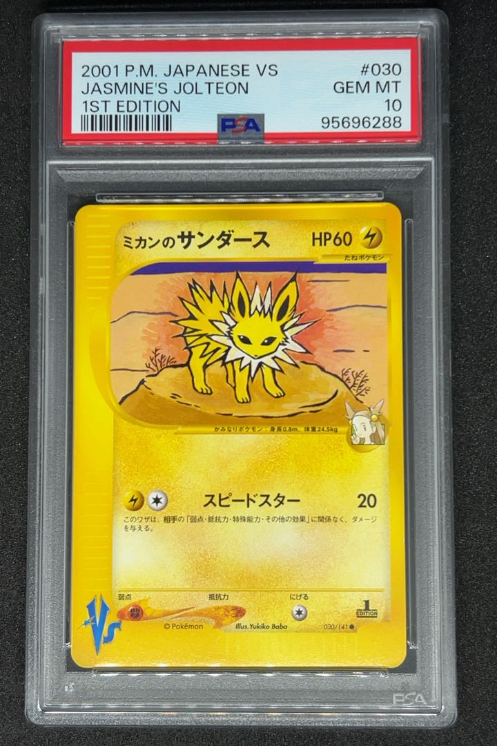 【PSA10】  ミカンのサンダース　VS  1st