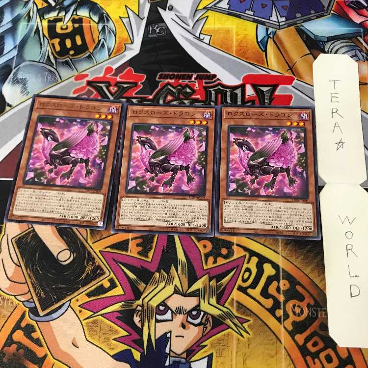 ロクスローズ・ドラゴン 2 レア 3枚セット てら