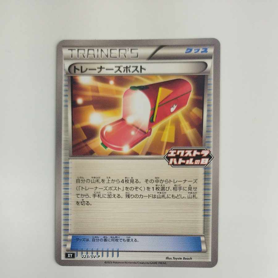 @ @ トレーナーズポスト PROMO 223/SV-P 1枚