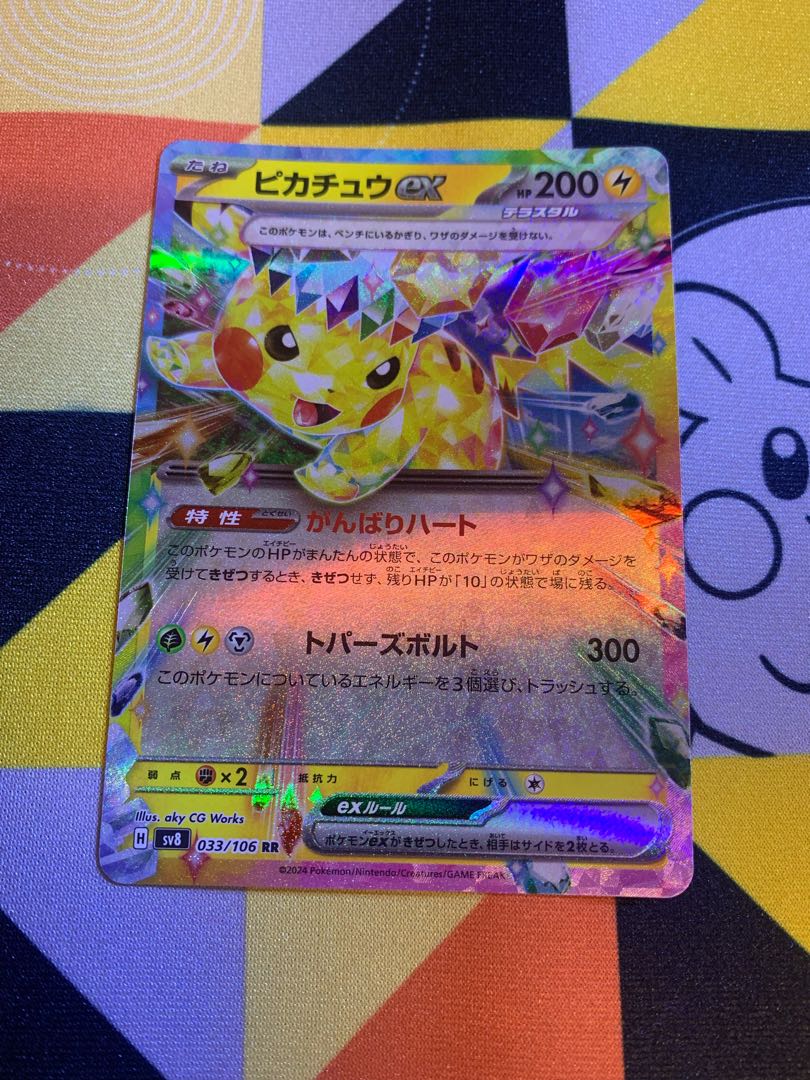 2枚セット ピカチュウex RR 033/106の通販 じょーじです 2枚セット ピカチュウex RR 033/106の通販 じょーじです
