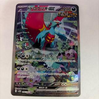 Todorokutki ex SAR 090/066 1枚