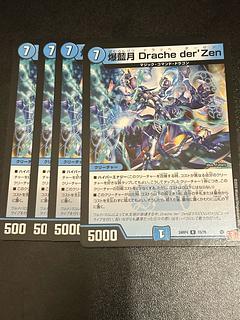 Bakurangetsu Draghedarsen