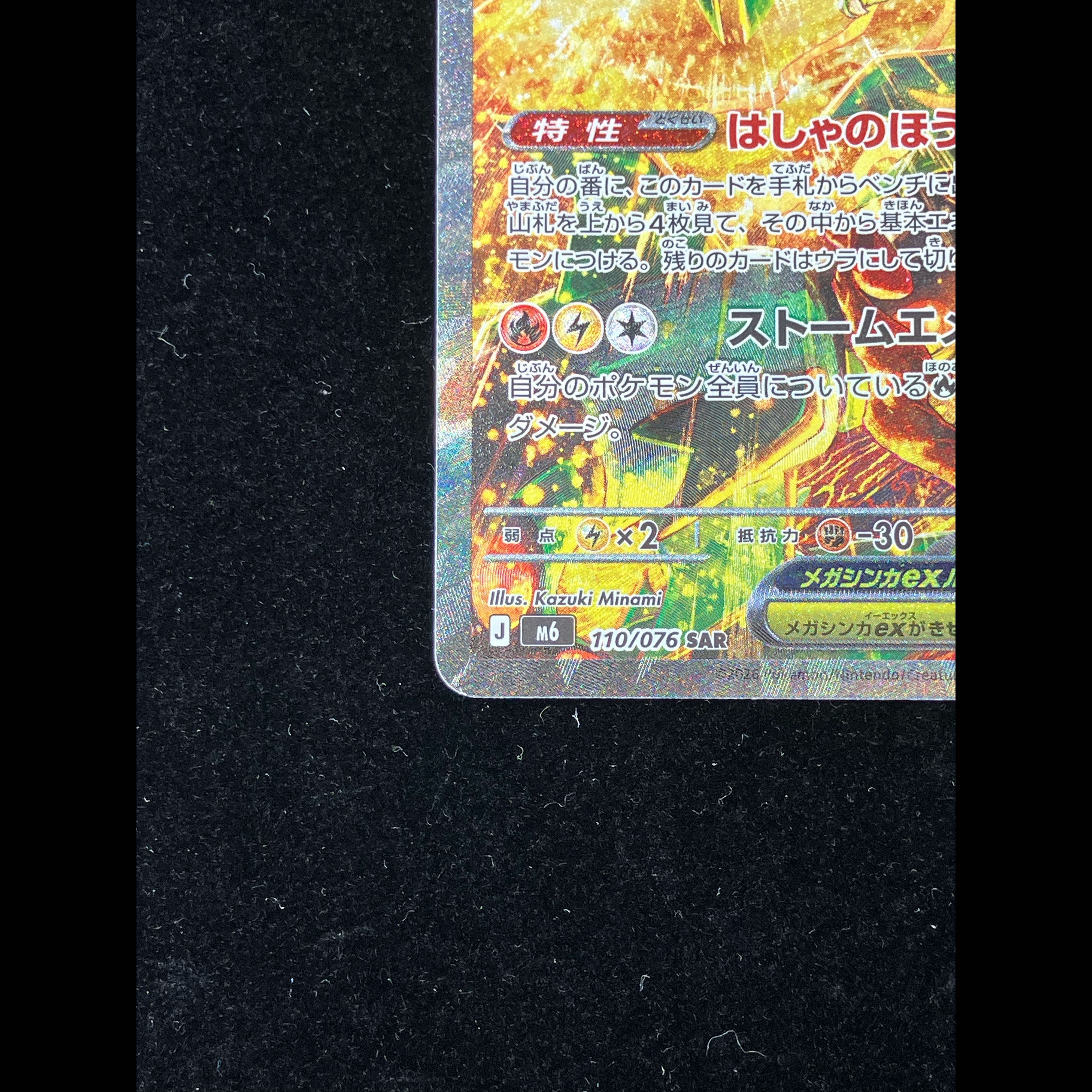 Mega Rayquazaex SAR 110/076 1枚