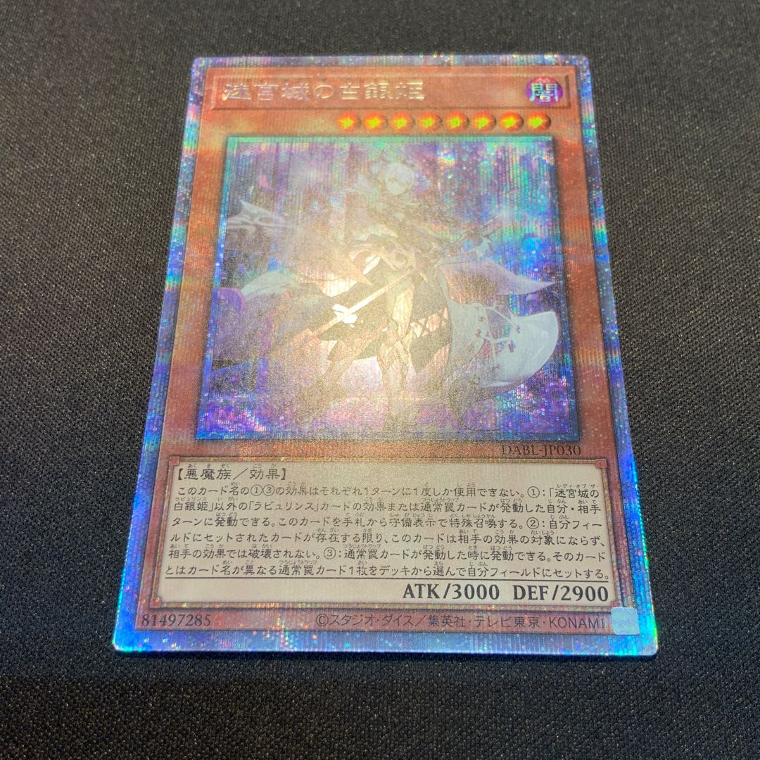 Silver Princess of the Labyrinth Castle Prismatic Secret Rare JP030