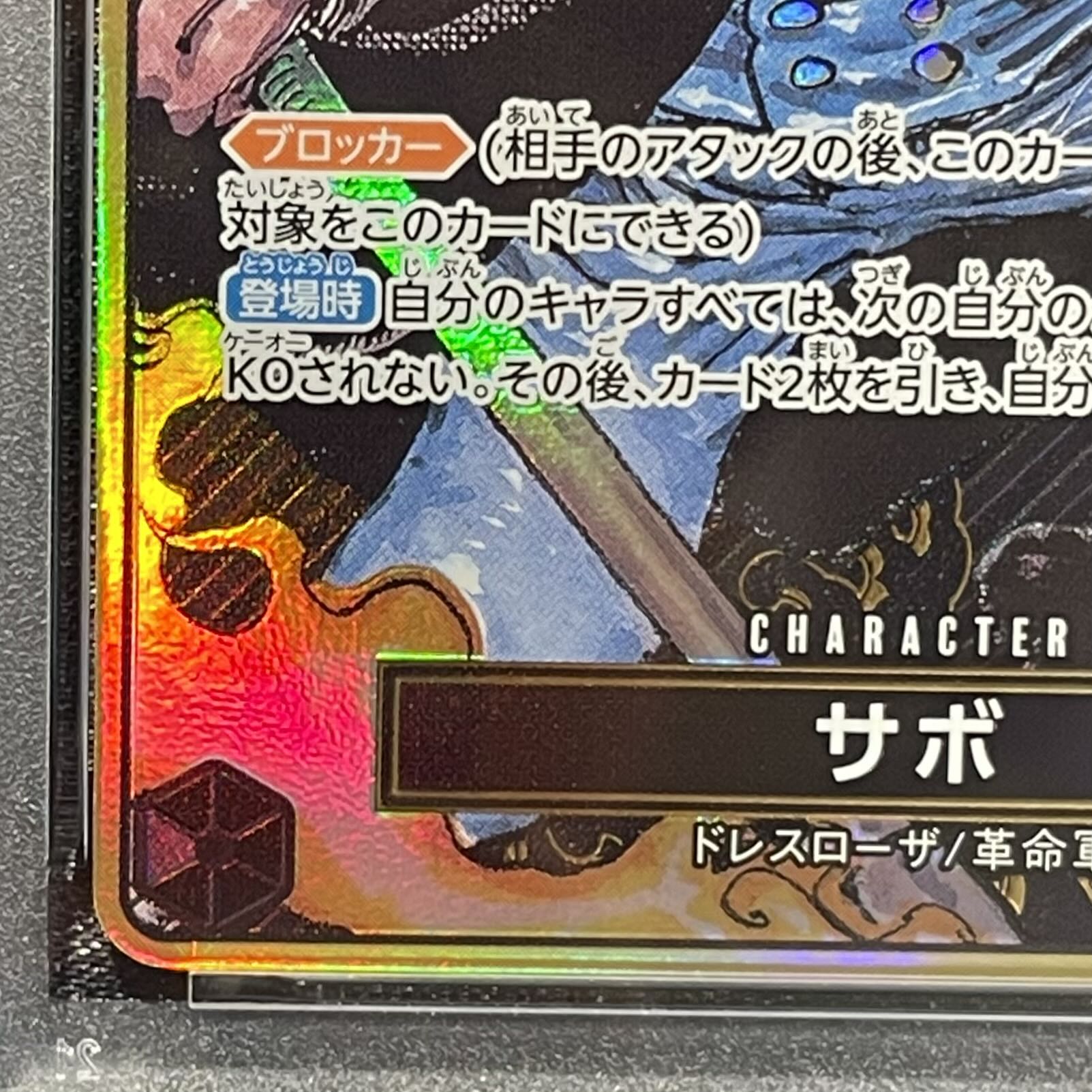 【PSA10】サボ(パラレル/箔押し)(2nd ANNIVERSARY SET) SR OP04-083 1枚