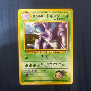 ポケモンカード旧裏　サカキのニドキング　キラカード　ロケット団 1枚