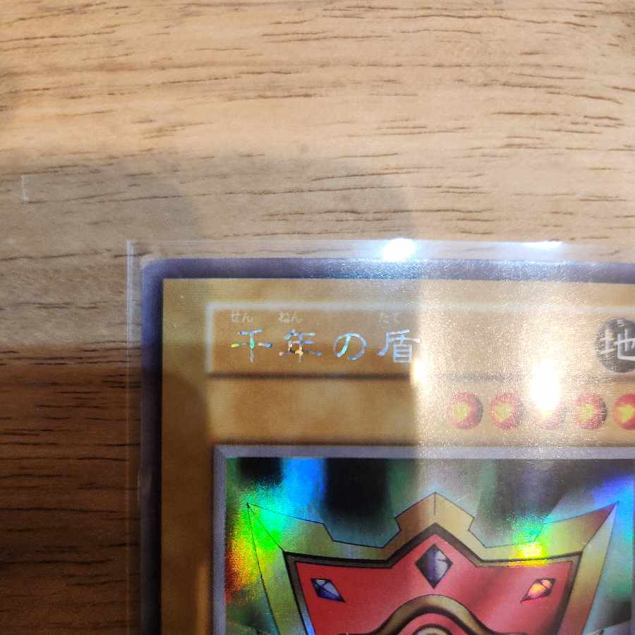 千年の盾 初期 ウルトラレアシークレットレア 1枚