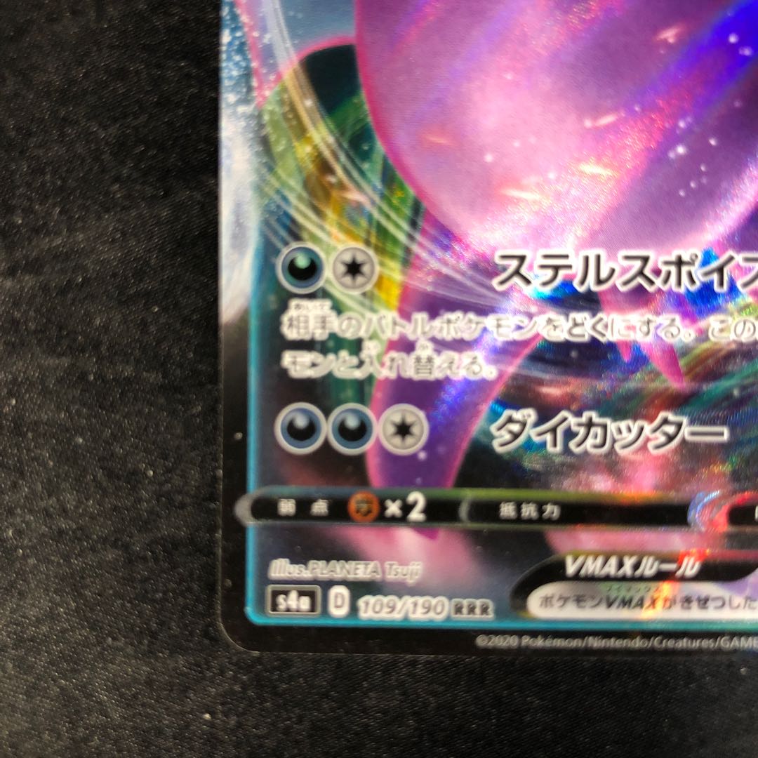 CrobatVMAX RRR 109/190